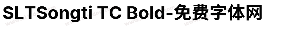 SLTSongti TC Bold字体转换